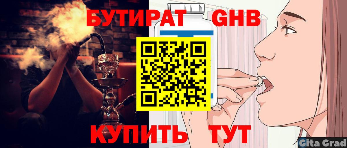 БУТИРАТ бутик  Вход с VPN  Асбест 