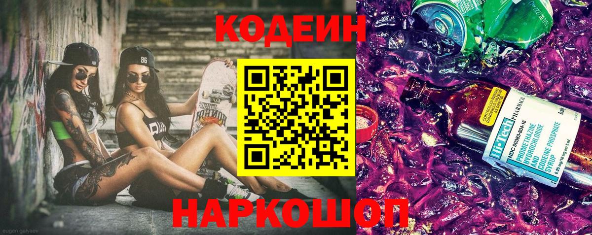 Кодеиновый сироп Lean Purple Drank Асбест