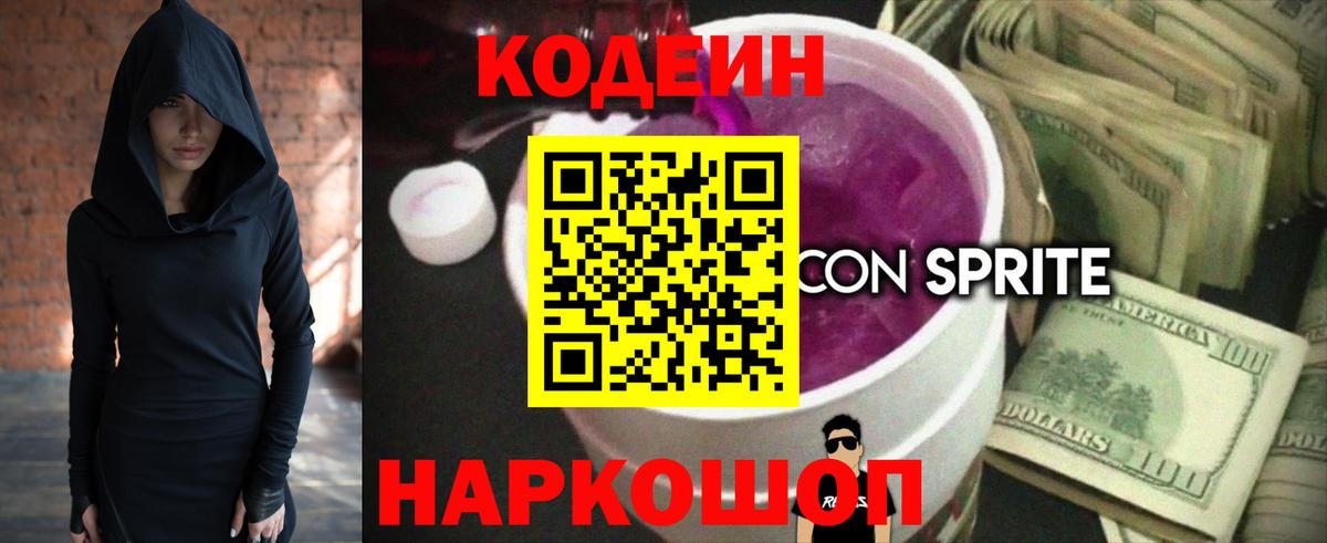Кодеиновый сироп Lean Purple Drank  Кодеин Purple Drank  хочу наркоту  Асбест  Вход с VPN 