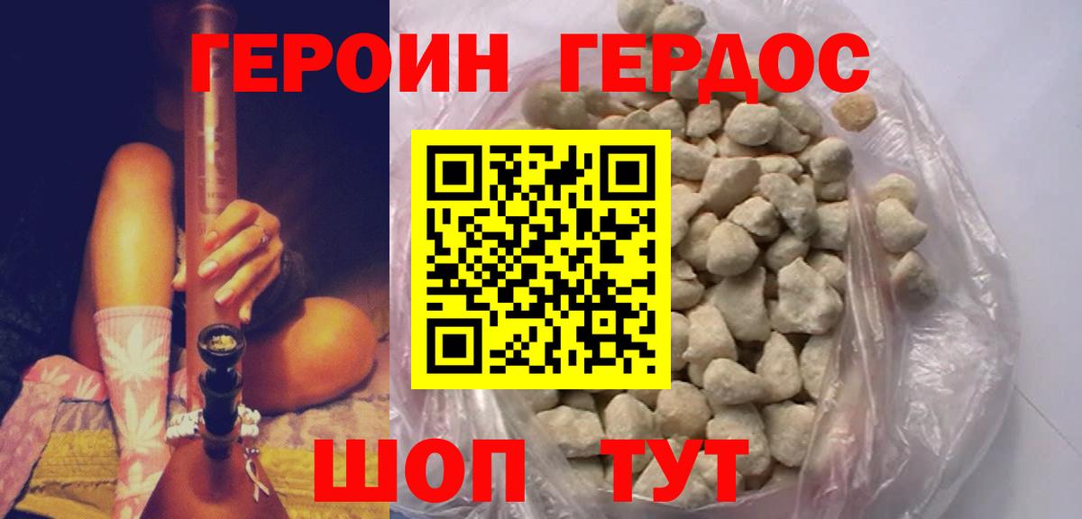 ГЕРОИН белый Асбест