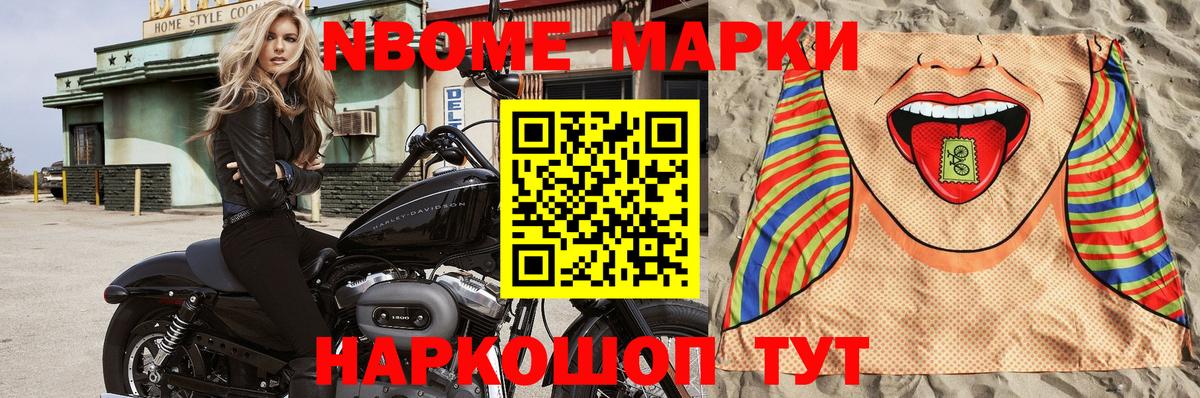 Марки N-bome 1,8мг Асбест